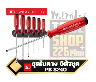 ชุดไขควง PB 8240 6ตัวชุด SwissGrip screwdriver  set