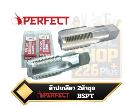 ดอกต๊าปมือตัวผู้ 2 ตัวชุด (Hand Taps 2 Pieces / Set) PERFECT