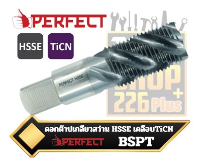 ดอกต๊าปเกลียวสว่าน PERFECT SPIRAL FLUTED TAPS BSPT Thread