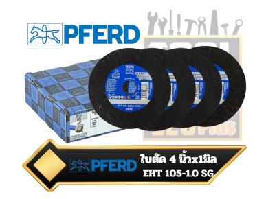 แผ่นตัด PFERD EHT 105-1.0 SG  หนา 1.0mm ขนาด 4 นิ้ว