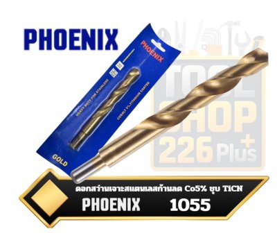 PHOENIX ดอกสว่านเจาะเหล็กและสแตนเลสคุณภาพสูงเคลือบไทเทเนียม  ไฮสปีด HSS ผสมโคบอลต์ 5% (HSSCo5%)