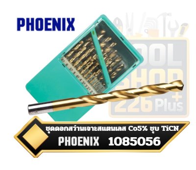 ชุดดอกสว่านเจาะสแตนเลส HSS ชุบ TiCN 25ตัวชุด Single Titanium Nitride Coated High-Speed Steel 135-Degree Split Point Drill Bit PHOENIX