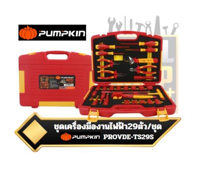 PUMPKIN PRO ชุดเครื่องมืองานไฟฟ้า29ตัว/ชุด VDE1000V PROVDE-TS29S 17786/PROVDE-TS29S