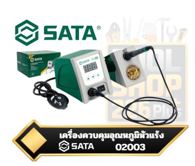 หัวแร้งดิจิทัล SATA 02003 ESD Digital Soldering Iron
