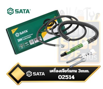 เครื่องเจียร์แกนลม มินิ GRINDER  SATA 02514 AIR PENCIL DIE GRINDER / DIE GRINDER / AIR GRINDER / MINI GRINDER