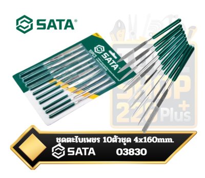 03830 SATA  ชุดตะไบเพชร 10 ชิ้น  4x160mm. Diamond Needle File Set