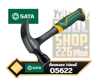 SATA ค้อนหงอนด้ามไฟเบอร์ 1ปอนด์ One Piece Steel Handle Claw Hammer 1.0 LBS