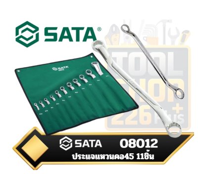 SATA  ประแจแหวนปลายคู่ คอ45องศา Double Box End Wrench 08012 5.5-17mm.
