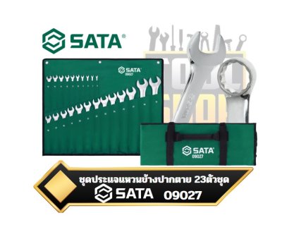 ชุดประแจแหวนข้างปากตาย 23 ชิ้น SATA 09027