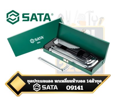 SATA 09141 ชุดประแจหกเหลี่ยม ตัวแอล ขาว หัวบอล 14ตัวชุด 1.5-17mm. กล่องเหล็ก 14-Piece Extra Long Ball Point Hex Key Set.