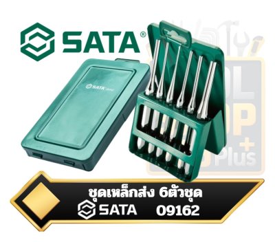 SATA 09162 ชุดเหล็กส่ง Pin Punch Set 6ตัวชุด