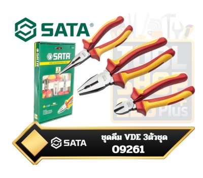 ชุดคีมช่างไฟหุ้มฉนวน 3ตัวชุด  Sata 09261 3pcs VDE Insulated Pliers Set