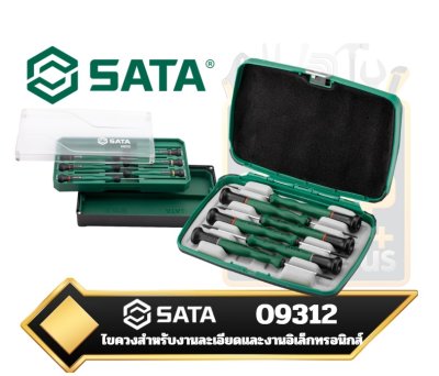 SATA 09312 ชุดไขควงสำหรับงานละเอียดและงานอิเล็กทรอนิกส์จำนวน 6 ชิ้น 6Pcs Combination Screwdriver Precision Set