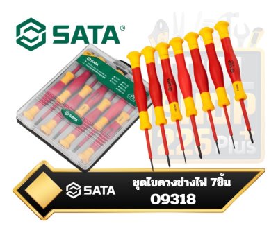 ชุดไขควงช่างไฟขนาดเล็กกันกระแส 7ตัวชุด Sata 09318  7 Pieces VDE Precision Screwdriver Set