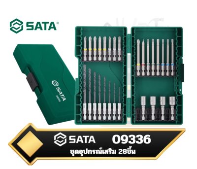 SATA 09336  ชุดดอกไขควงและดอกสว่านสำหรับเครื่องมือไฟฟ้าจำนวน 28 ชิ้น 28-Piece Power Tool Accessory Set