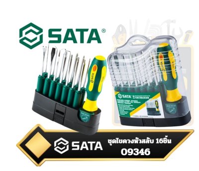 ชุดไขควงอเนกประสงค์แบบเปลี่ยนหัวได้ SATA 09346 จำนวน16Pc.  Interchangeable Screwdriver Set.