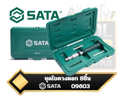 ชุดไขควงตอก SATA 09603 8ตัวชุด Impact Screwdriver Set