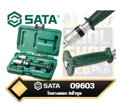 ชุดไขควงตอก SATA 09603 8ตัวชุด Impact Screwdriver Set
