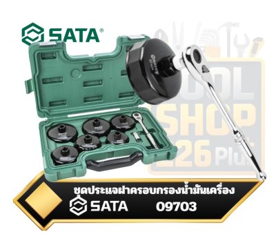 ชุดประแจฝาครอบกรองน้ำมันเครื่อง SATA 8-Piece End Cap Oil Filter Wrench ST09703U
