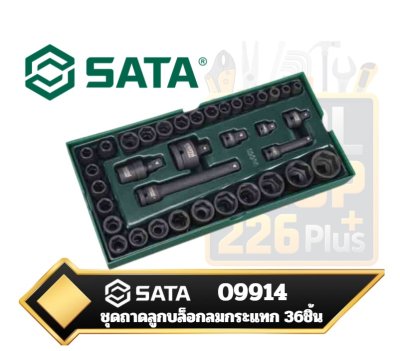 SATA, 09914 , ชุด,ถาด,ลูกบล็อกลม,กระแทกขนาด ,3/8 นิ้ว, และ, 1/2 นิ้ว ,จำนวน ,36, ชิ้น,  Sata, 09914, 3/8″ ,and ,1/2″, Drive ,6 ,Point, Metric Impact Socket Tray Set