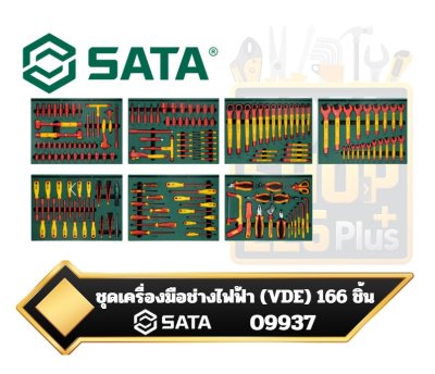 ชุดเครื่องมือช่างไฟฟ้า (VDE) 166 ชิ้น รุ่น 09937 SATA 166-piece VDE Insulated Electrical Tool Set