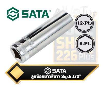 SATA ลูกบ๊อกยาวสีขาว 1/2Sq.dr. 6เหลี่ยม/12เหลี่ยม Metric Deep Sockets
