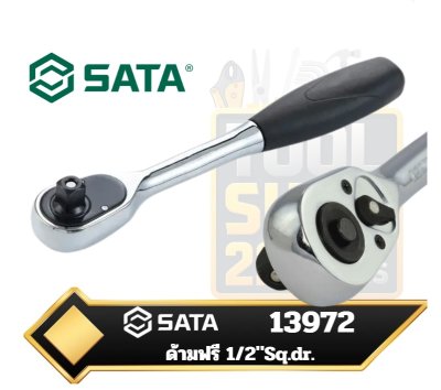 ด้ามฟรี Ratchet Handle SATA 13972 ขนาด 1/2นิ้ว