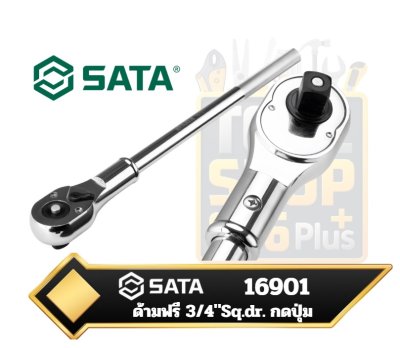 SATA 16901  ด้ามฟรีหัวไข่(ก๊อกแก๊ก) ขนาด 3/4"Sq.dr (6 หุน) ความยาว20 นิ้ว (500มม.)