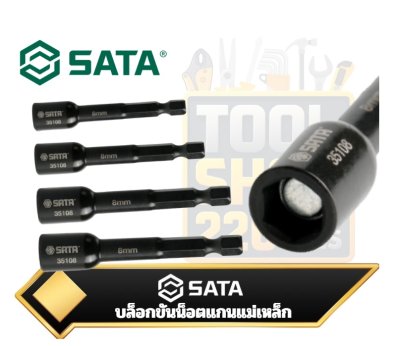 บล็อกขันน็อตแกนแม่เหล็ก SATA1/4" Inch Dr. Magnetic Nut Driver ( 8MM , 10MM , 12MM , 13MM, ) 35108 & 35110 & 35112 & 35113