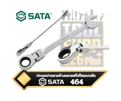 ประแจปากตายข้างแหวนฟรีสปีด คอพับ SATA Full Polish Flex Ratcheting Wrench