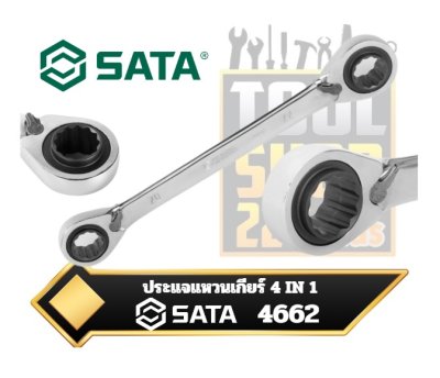 ชุดประแจแหวนฟรี 4 in 1 4IN1 Box End Ratcheting Wrench SATA