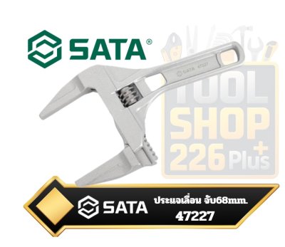 ปนะแจเลื่อนด้ามสั้น ตัวอลูมิเนียม ปากจับกว้างสุด 68mm. 47227 SATA Aluminum Short Handle Adjustable Wrench Spec.12"