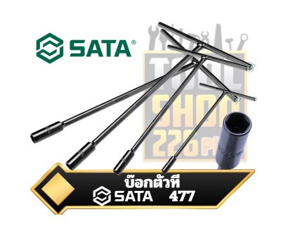 บ๊อกตัวที สีดำ T-Handle 6Pt. Socket Wrench  SATA