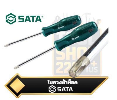 Acetate Screwdriver Torx®  ไขควงหัวทอร์ก (หัวดาว) SATA
