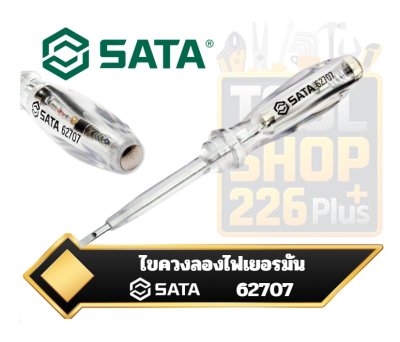 ไขควงลองไฟเยอรมัน SATA G-Series VDE Voltage Tester รหัส 62707