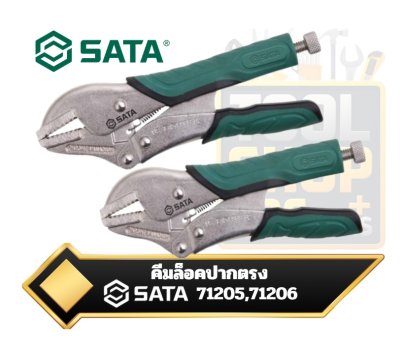 คีมล็อคปากตรงแบบปลดเร็ว Quick Release Locking Pliers Straight Jaw SATA  71205 ,71206