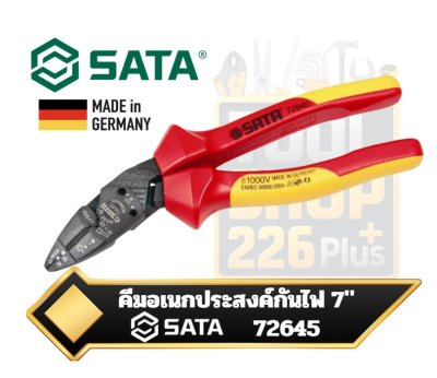 SATA 72645  คีมปากเฉียงอเนกประสงค์หุ้มฉนวน VDE 7 นิ้ว G-Series เยอรมัน Multipurpose High Leverage VDE Diagonal Plier