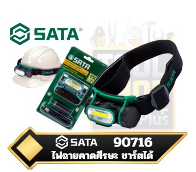SATA 90716  ไฟฉายคาดศีรษะ LED แบบ COB ชาร์จไฟได้ COB Rechargeable Headlamp