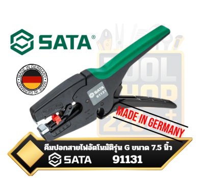 SATA 91131 คีมปอกสายไฟอัตโนมัติ รุ่น G ขนาด 7.5นิ้ว High-Performance Self-Adjusting Automatic Wire Stripper 7.5" 0.03-10.0 mm2