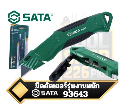 SATA 93643 มีดคัตเตอร์อเนกประสงค์รุ่นงานหนัก (Heavy Duty Zinc Alloy Utility Knife)