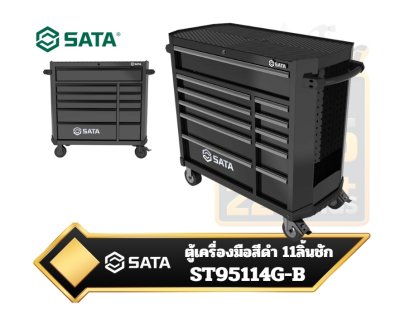 ตู้เครื่องมือ 11ลิ้นชัก Sata 11 Drawer Roller Cabinet -Pro (Black) ST95114G-B