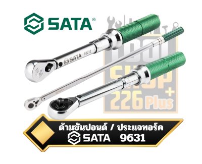 ด้ามขันปอนด์ / ประแจทอร์ค Adjustable Torque Wrench SATA