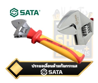 ประแจเลื่อนด้ามกันกระแสไฟฟ้า VDE SATA Adjustable wrench open end