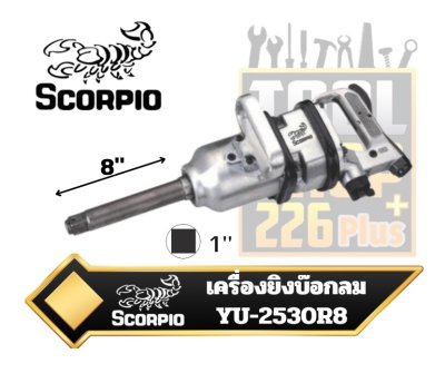 เครื่องยิง บ๊อกลม 1"Sq.dr. แกนยาว 8" 1400ft.lb rocking dog SCORPIO