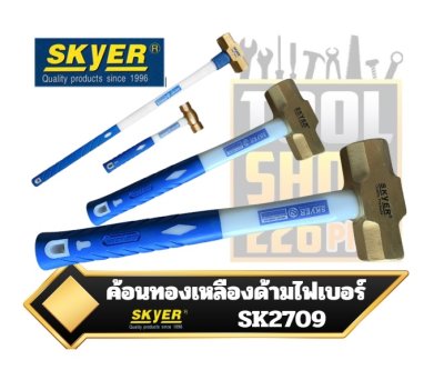 ค้อนทองเหลือง ด้ามไฟเบอร์ BASS HAMMER SK2709