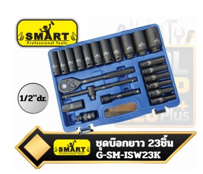 ลูกบล็อกลมยาว 1/2" -23 ตัวชุด รุ่น G-SM-ISW23K  SMART Professional Tools