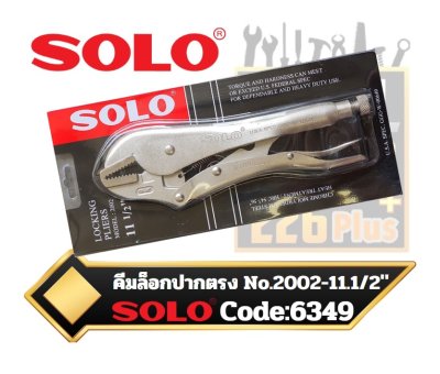 คีมล็อก11.5นิ้ว ปากตรง 11.1/2" #2002 Code6349 Solo  11.1/2" - Authentic Chrome Locking Pliers