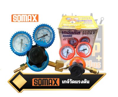 เกจ์ลมออกซิเจน เกจ์แก๊ส แอลพีจี ยี่ห้อSomax Regulator