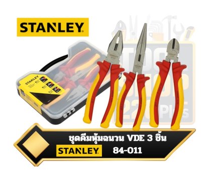 Stanley 84-011 ชุดคีมหุ้มฉนวนกันไฟฟ้า VDE Insulated Plier Set จำนวน3ชิ้น