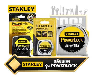 ตลับเมตร PowerLock (Tape Rule) STANLEY